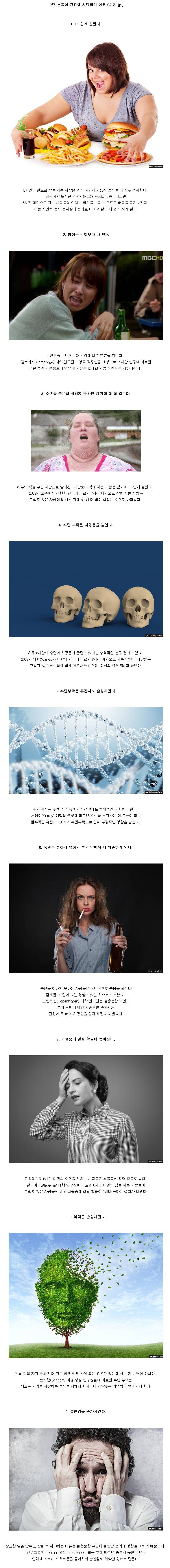 수면부족이 건강에 악영향을 끼치는 아홉가지 이유.Jpeg | 인스티즈