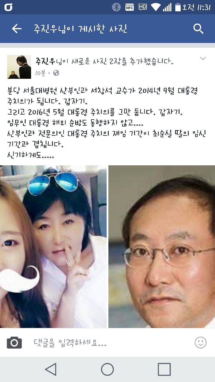 박근혜 주치의가 갑자기? | 인스티즈