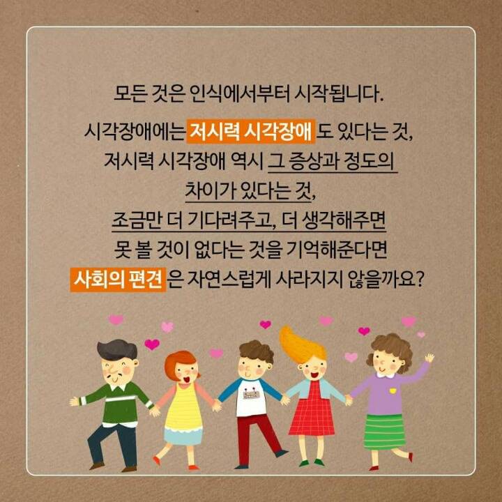 시각 장애인은 앞이 전혀 안보이는 사람 아니야?? | 인스티즈