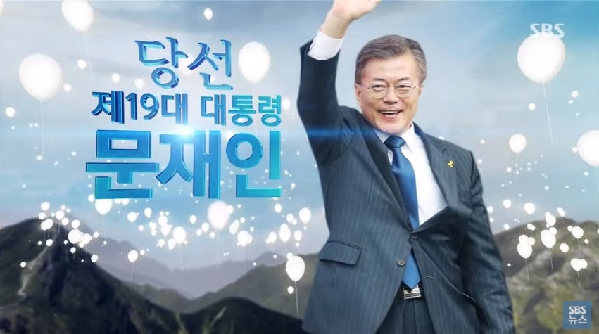  문재인 - 대한민국 제19대 대통령 당선 | 인스티즈