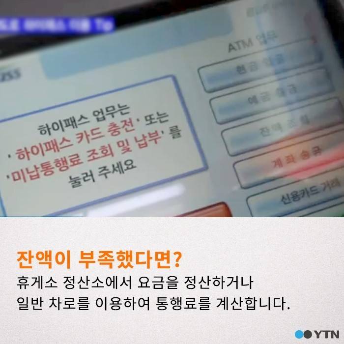 하이패스가 없는데 하이패스 차로로 들어섰다면? | 인스티즈