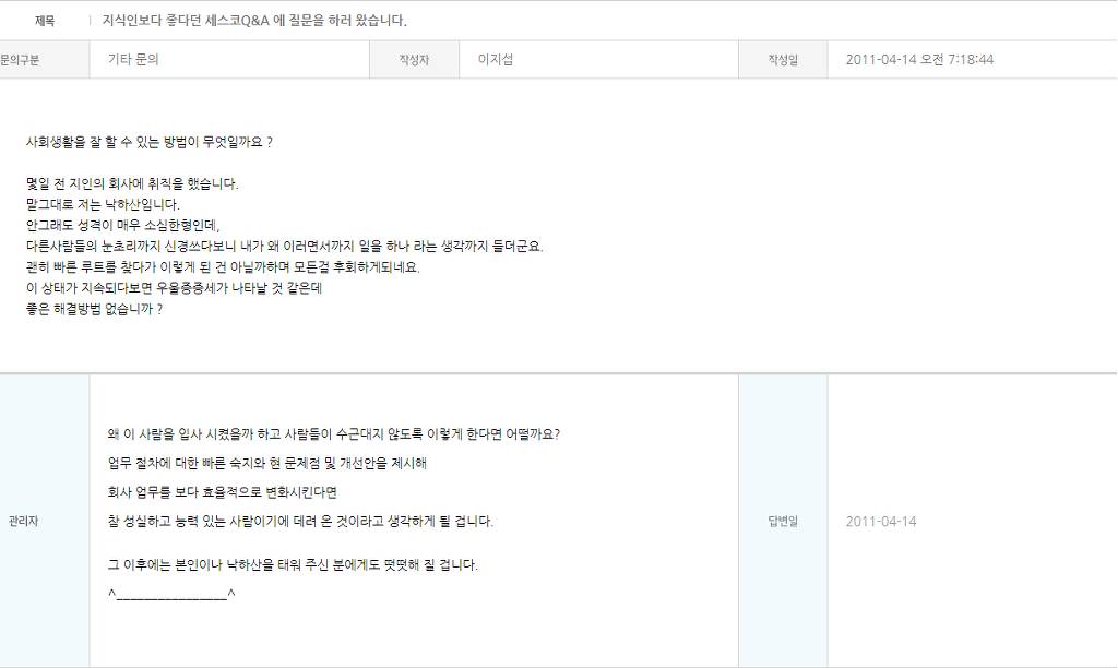 세스코 Q&A | 인스티즈