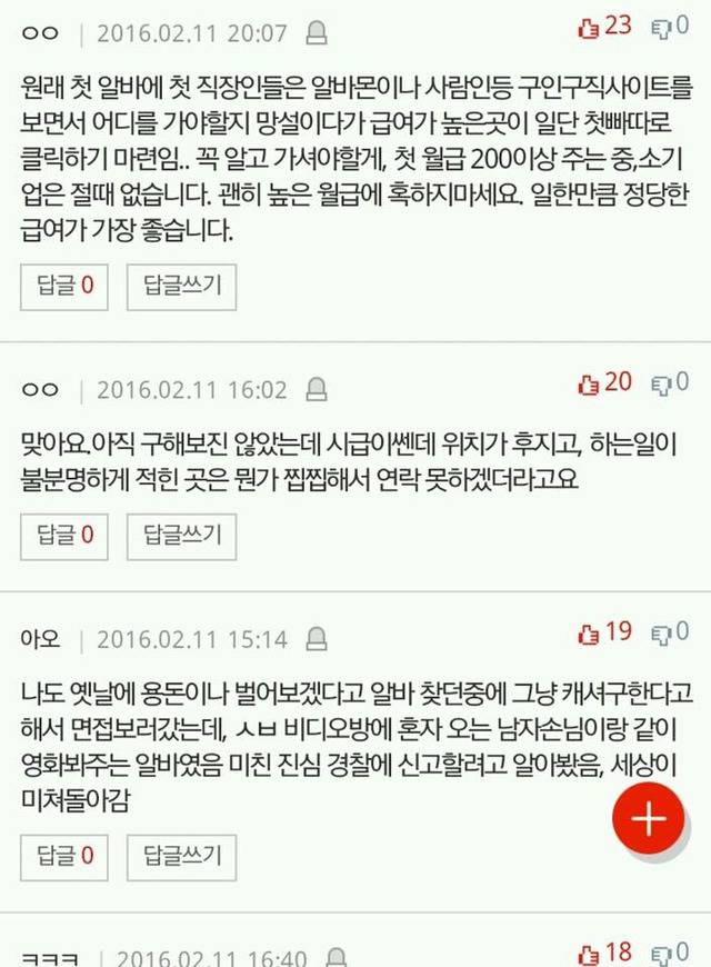 알바구할때 진짜 조심하세요 | 인스티즈