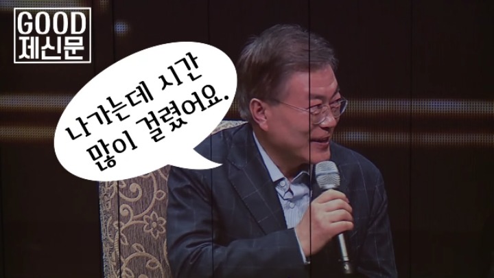 팔불출 문재인의 첫 키스 이야기 | 인스티즈