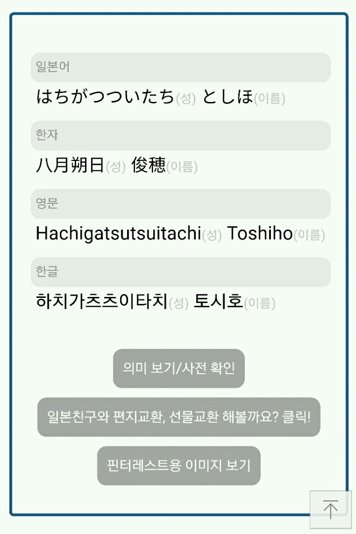 일본 이름 만들기 | 인스티즈