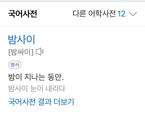 한국 사람의 99.99％가 잘못 발음하는 단어 | 인스티즈