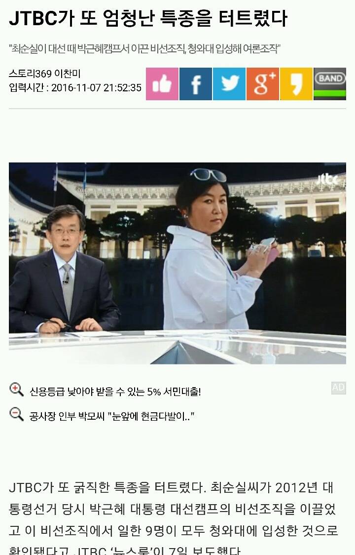 JTBC가 또 엄청난 특종을 터트렸다 (정부가 일베함) | 인스티즈