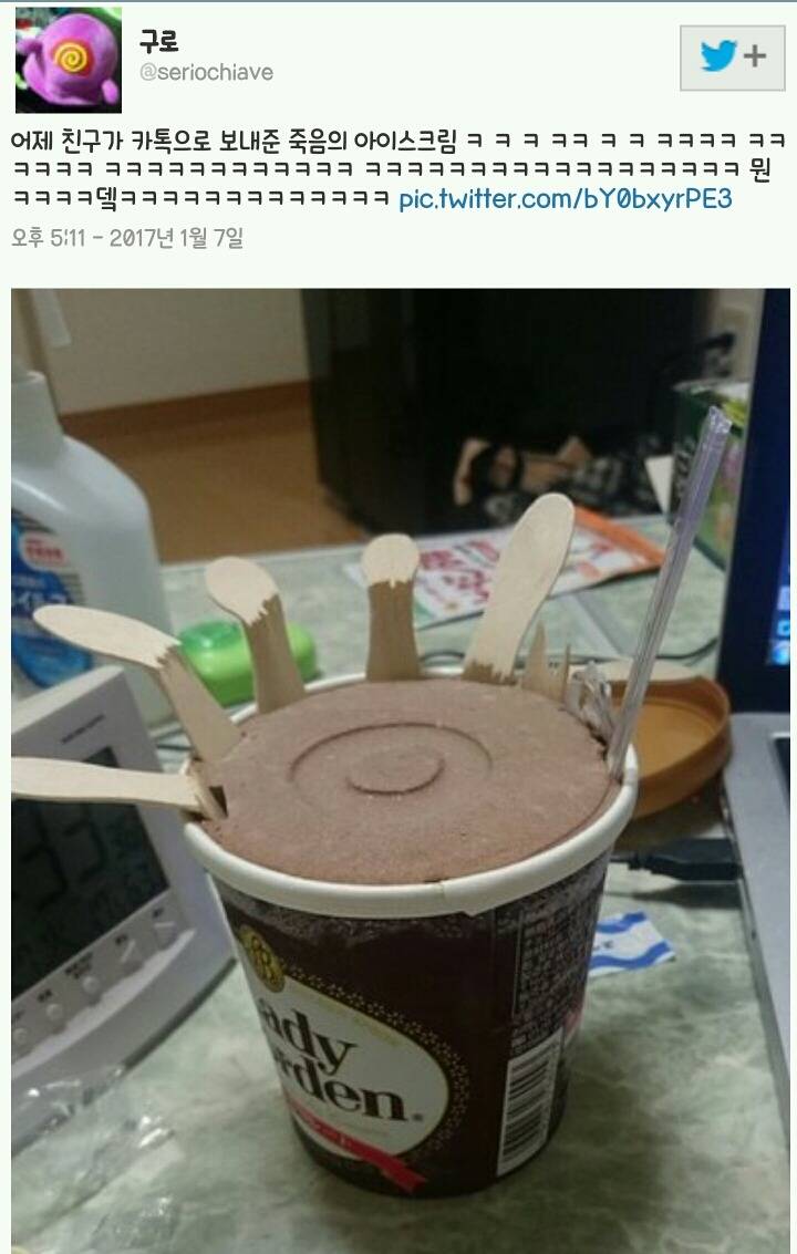 지옥에서 올라온 아이스크림 | 인스티즈