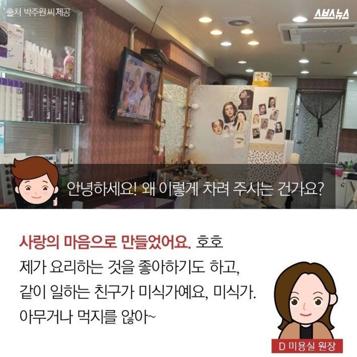 흔한 미용실의 밥상 | 인스티즈