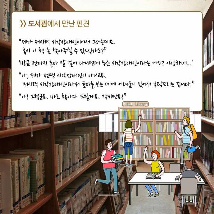 시각 장애인은 앞이 전혀 안보이는 사람 아니야?? | 인스티즈