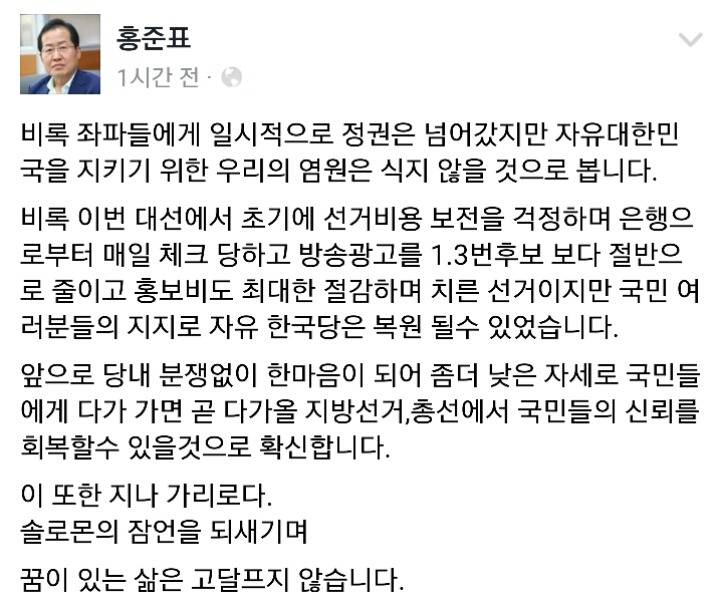 1시간전 레드준표 페북 | 인스티즈