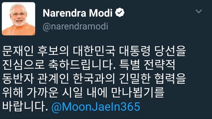 인도총리 문재인 대통령 당선 축전 | 인스티즈