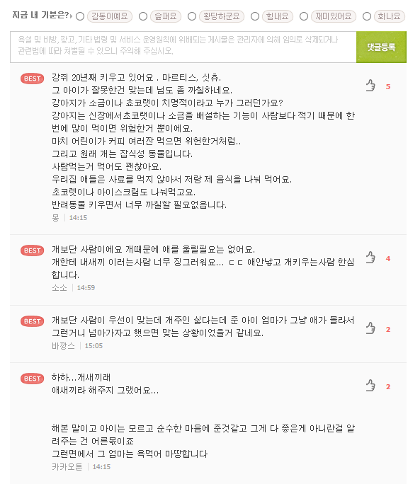 [미즈넷] 강아지에게 과자준아이 뭐라했다고 아이엄마랑 싸웠습니다 | 인스티즈