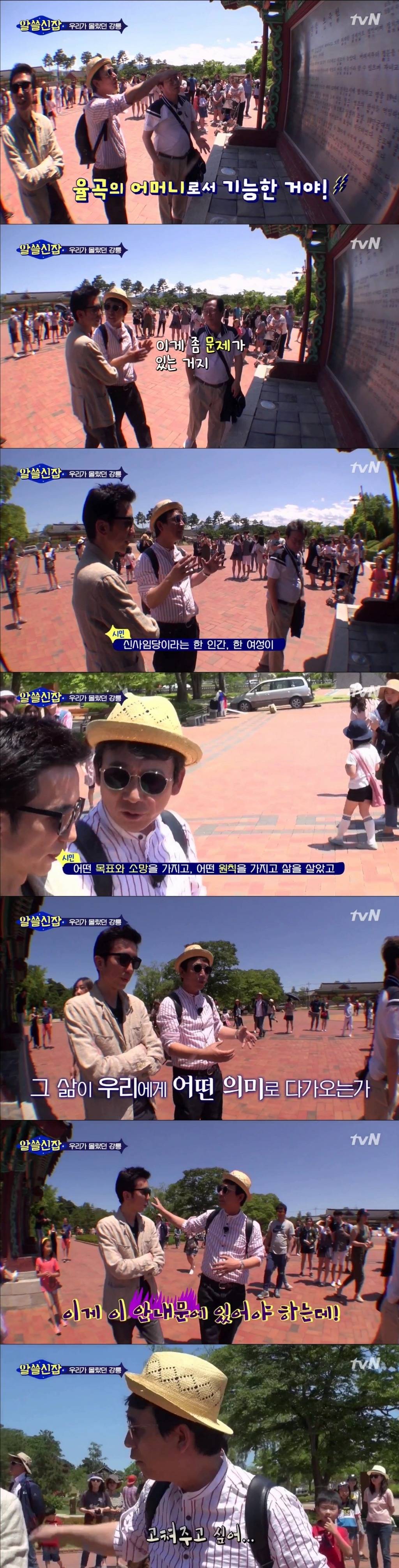 [알쓸신잡] ′율곡의 어머니′ 가 아닌 ′신사임당′ 으로 기억해주세요 | 인스티즈