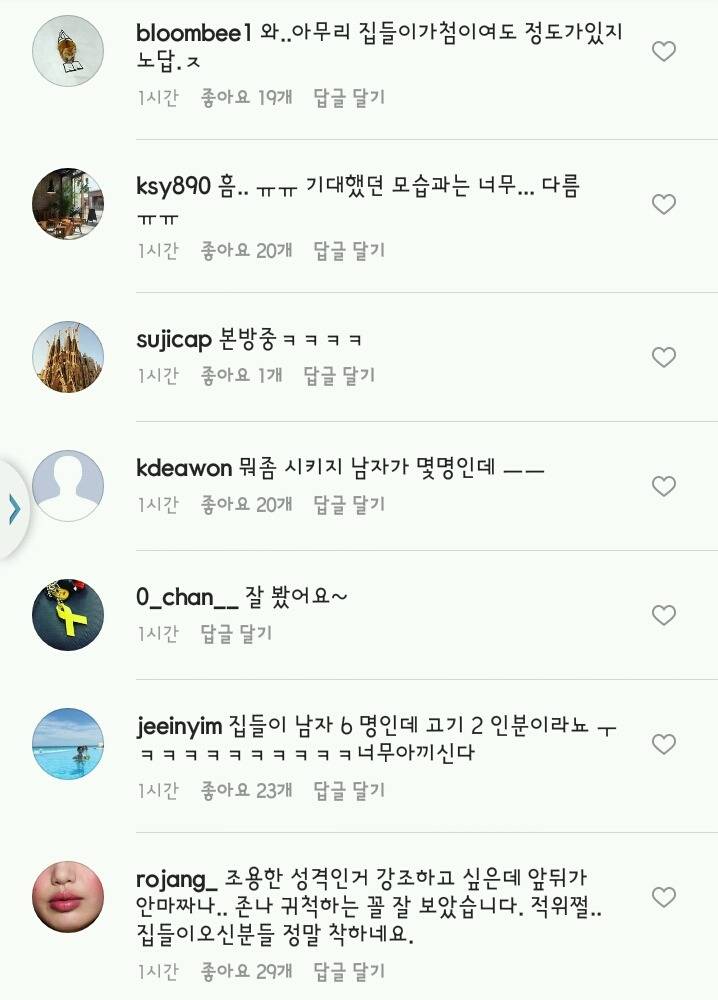 나혼자산다나왔다가 욕먹는 김슬기 | 인스티즈