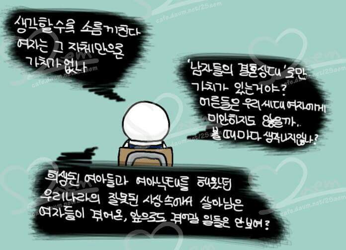 "태어나줘서 고마워"(To.여아낙태의 생존자들) | 인스티즈