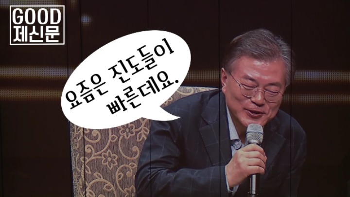 팔불출 문재인의 첫 키스 이야기 | 인스티즈