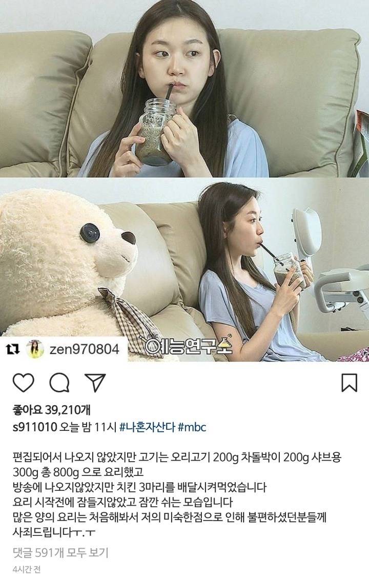 나혼자산다나왔다가 욕먹는 김슬기 | 인스티즈