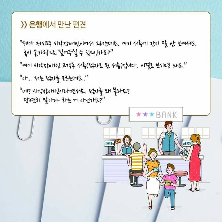 시각 장애인은 앞이 전혀 안보이는 사람 아니야?? | 인스티즈