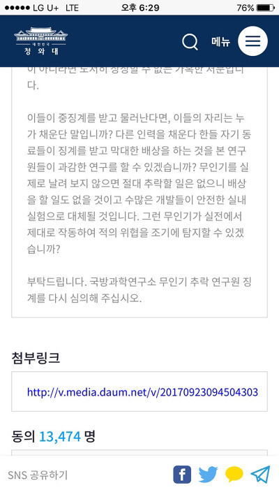국방과학연구소 무인기 추락 연구원 징계 반대서명 부탁해!! | 인스티즈