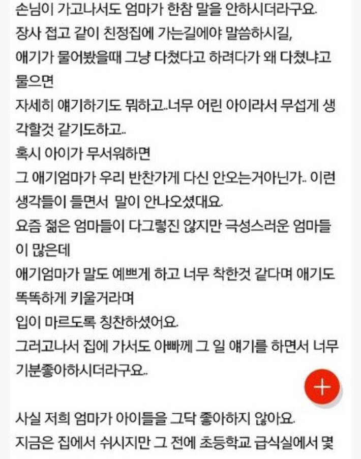 저희 가게에서 반찬사간 아이엄마가 꼭 이 글을 봤으면 좋겠습니다 | 인스티즈