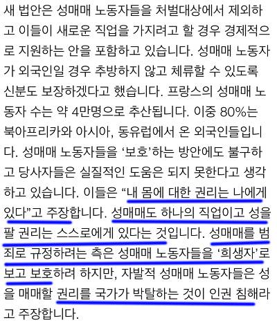 성매매 불법화 해야되고... 창녀 처벌이 아닌 구매자만 처벌해야되는 이유.(합법화하면 안되는이유) | 인스티즈