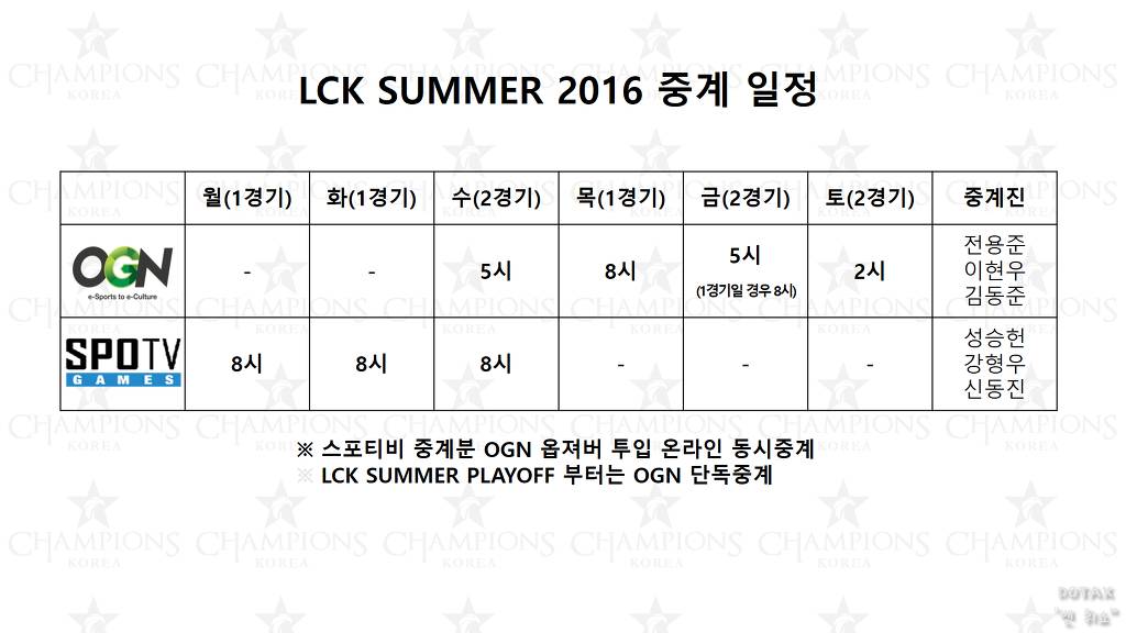[LOL] LCK SUMMER 2016 간단한 정보 및 개막전 안내 | 인스티즈