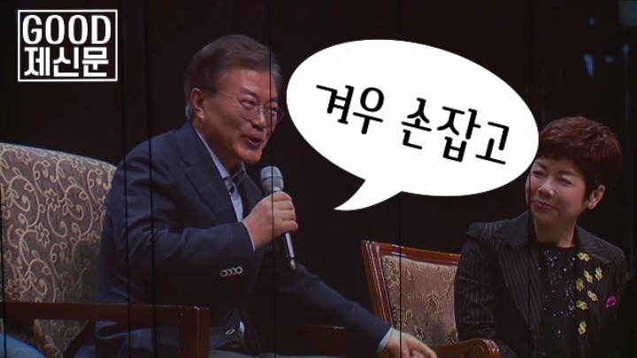 팔불출 문재인의 첫 키스 이야기 | 인스티즈