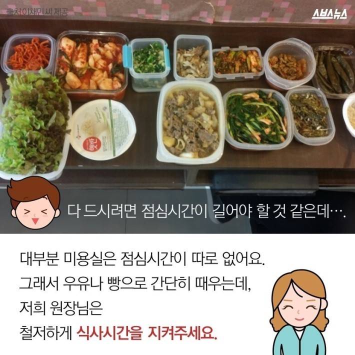 흔한 미용실의 밥상 | 인스티즈