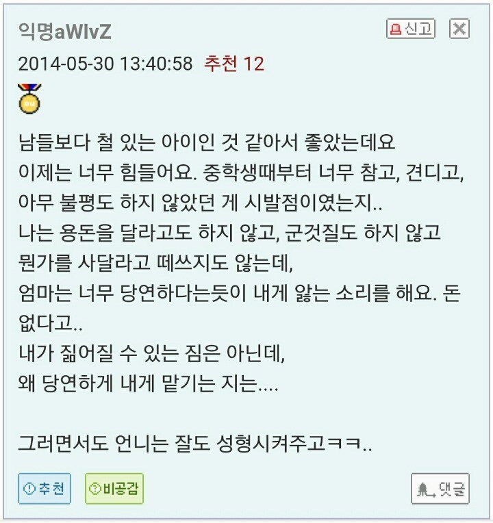 부모가 자식한테 돈없다 하는 거 정말 안좋네요.JPG | 인스티즈