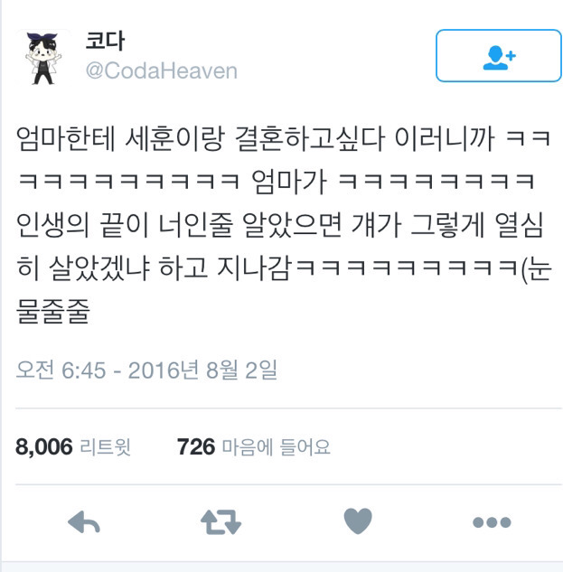 엑소 세훈이랑 결혼하고 싶은데.txt | 인스티즈