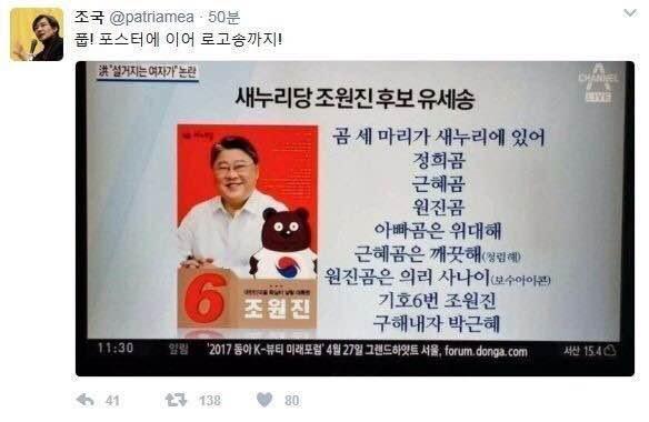 눈에 거슬리는 조원진 로고송 | 인스티즈