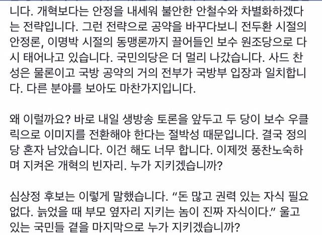 정의당 국방위 소속 김종대 국회의원 페이스북 | 인스티즈