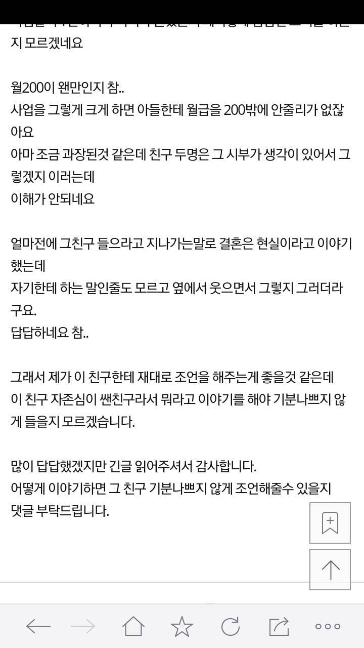 세상물정 모르는 친구에게 현실을 이야기해주고 싶습니다 | 인스티즈