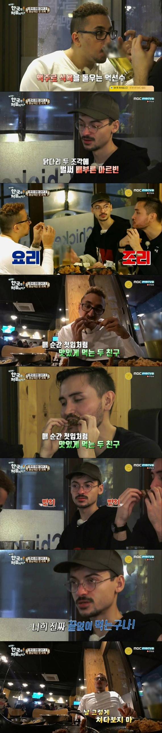 [한국은처음이지] 치맥에 푹 빠진 프랑스 친구들.jpg | 인스티즈