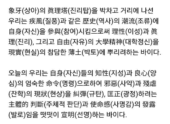 1960.4.19. 서울대 문리대 시국선언문 | 인스티즈