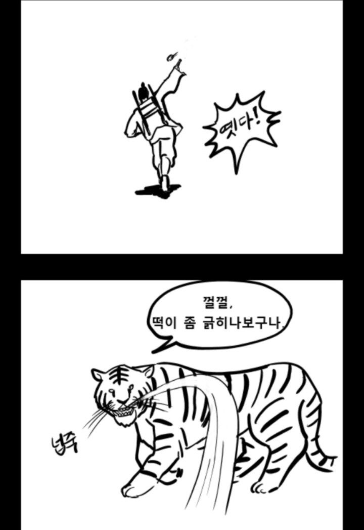 떡장수와 호랑이 | 인스티즈