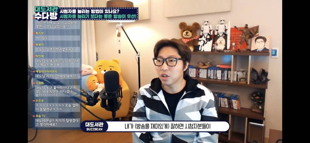 대도서관이 말하는 시청자를 늘려가는 것에 대해서 | 인스티즈