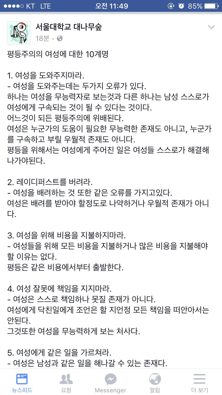 서울대 대나무숲의 일침 | 인스티즈