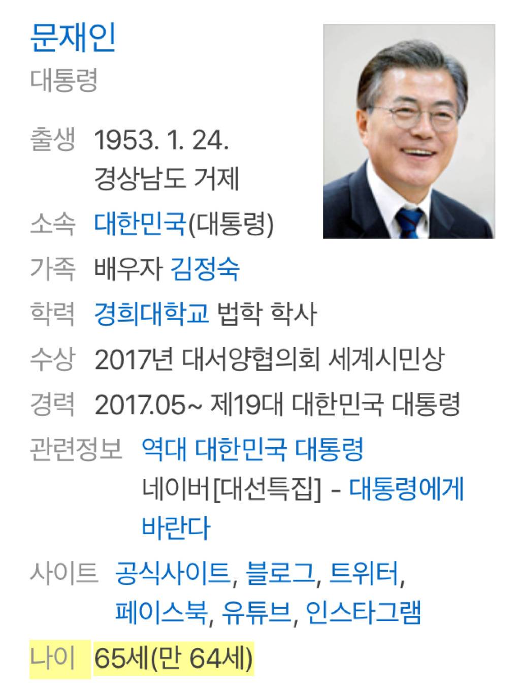 한미일 대통령과 영부인 나이 | 인스티즈