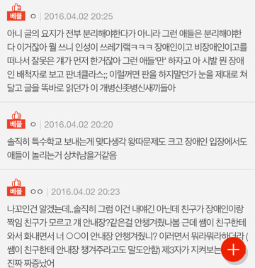 장애인이랑 같은 반인 거 짜증남 | 인스티즈