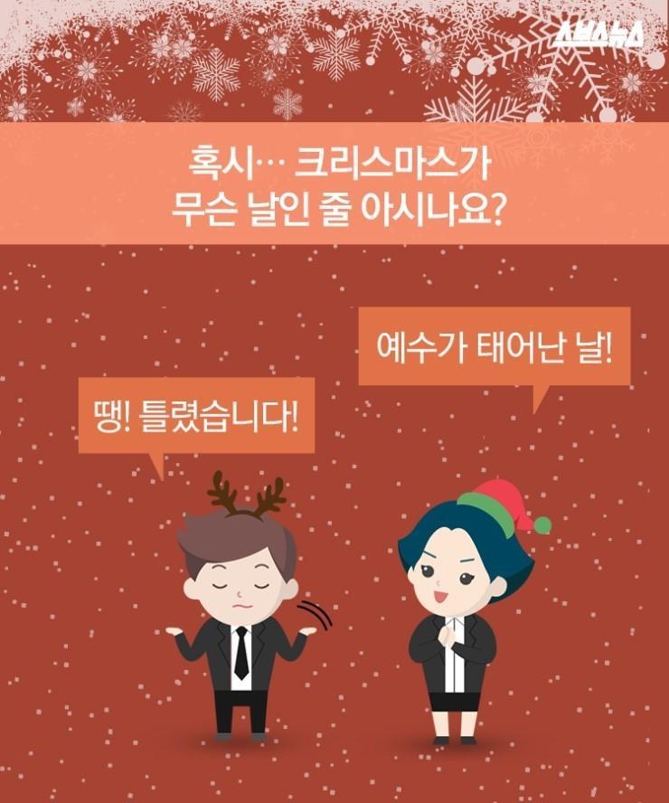 크리스마스에 대부분이 착각하고 있는 사실 | 인스티즈