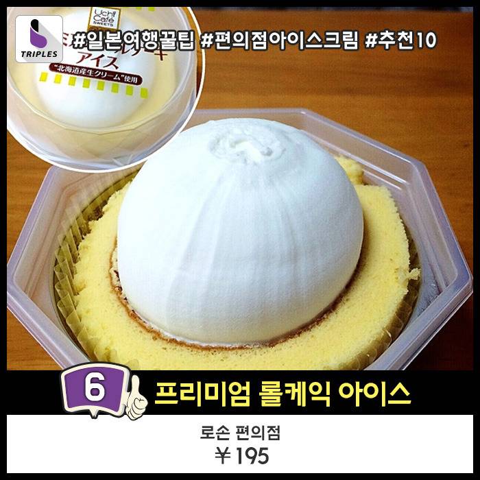 일본여행가면 꼭 먹어봐야하는 편의점 아이스크림 BEST10 | 인스티즈