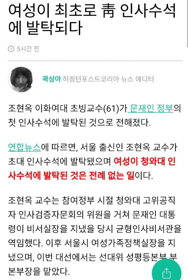 최초로 여성을 청와대 인사수석으로 발탁한 문재인 정부 | 인스티즈