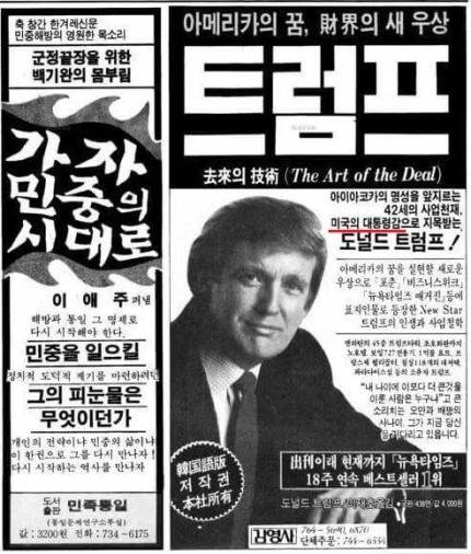 과거 한국 신문 광고에 실린 트럼프 | 인스티즈