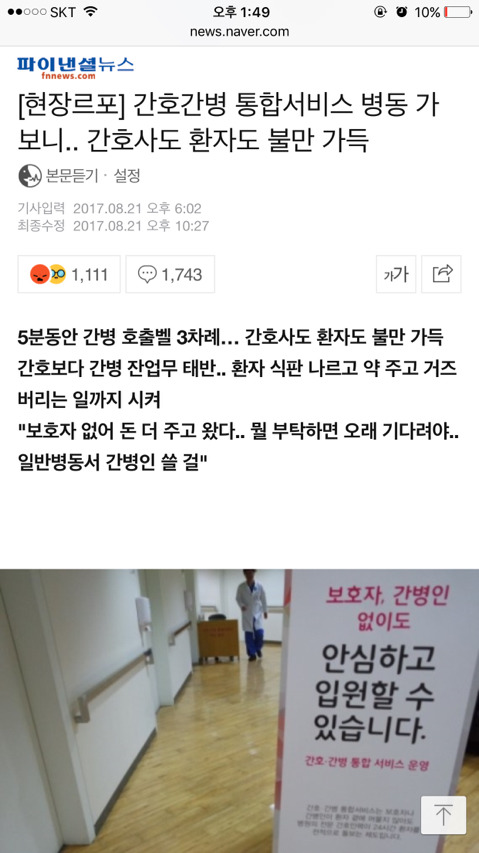 현장르포] 간호간병 통합서비스 병동 가보니.. 간호사도 환자도 불만 가득 | 인스티즈