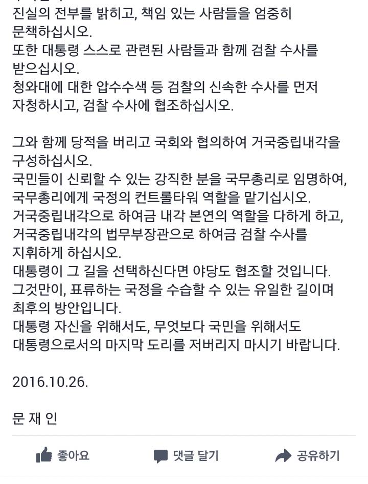 이렇게 하면 박근혜도 자기 살길 마련할 수 있음 | 인스티즈