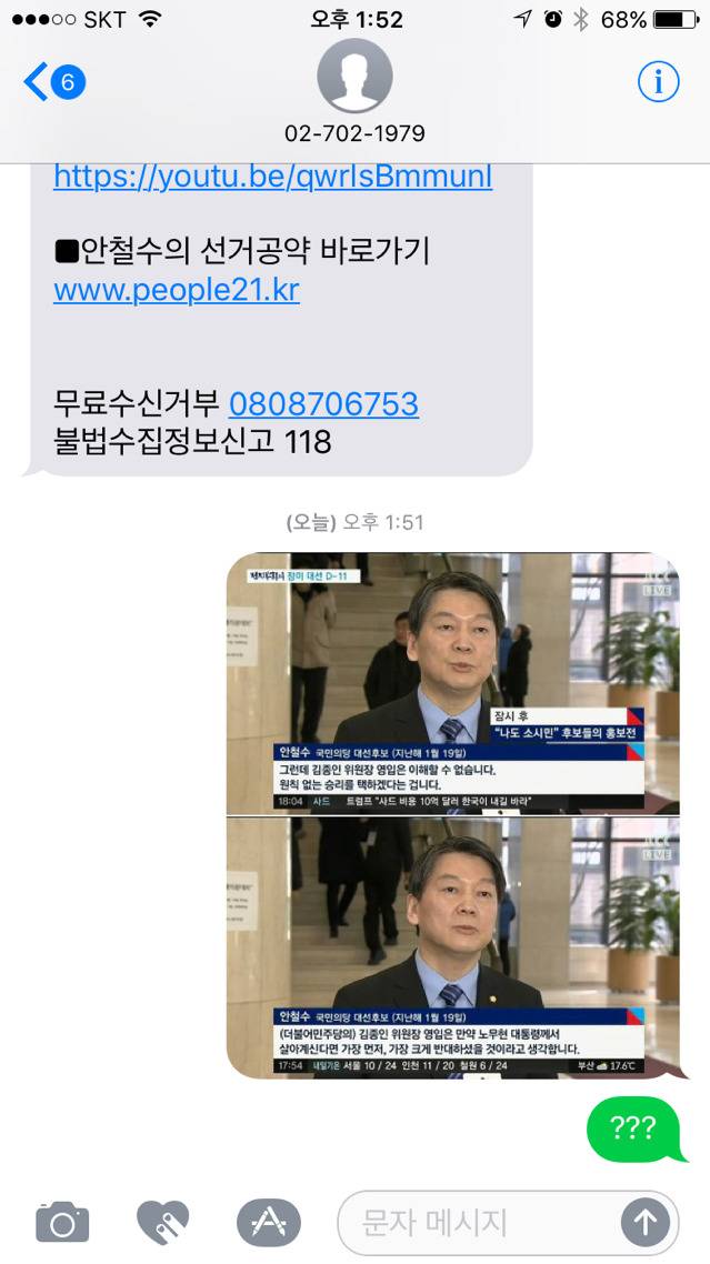 안철수에게 사진을 보내보았다 | 인스티즈