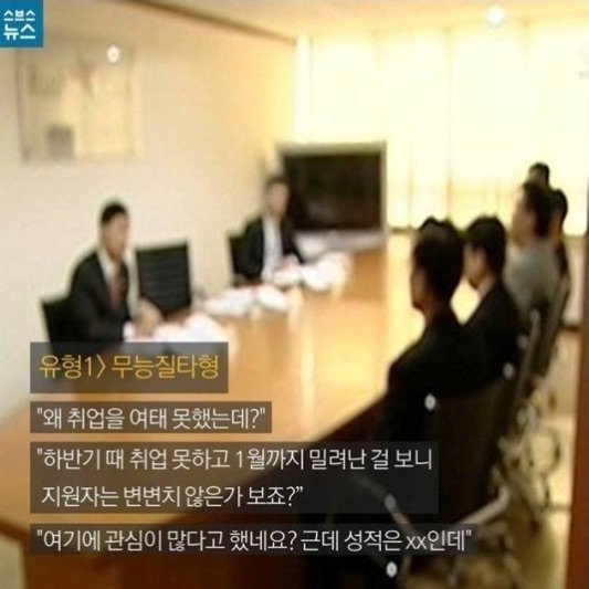 한국식 압박면접 유형 | 인스티즈