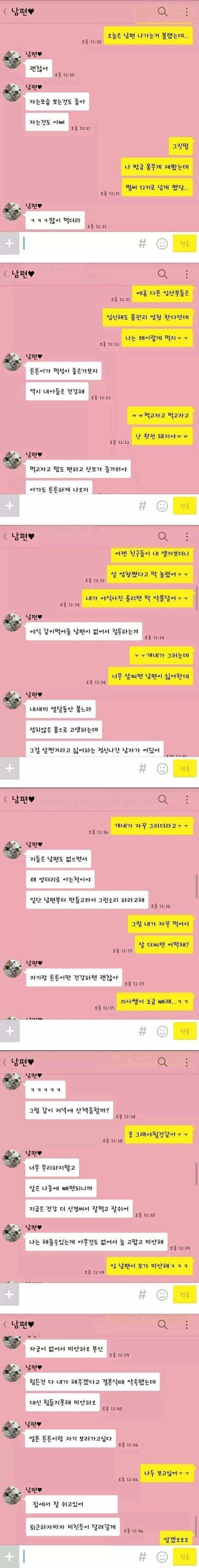 여자들이 좋아하는 남편 카톡 | 인스티즈